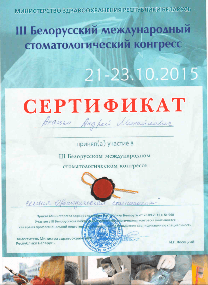 сертификаты Андрей Михайлович