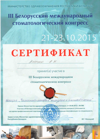 сертификаты Андрей Михайлович