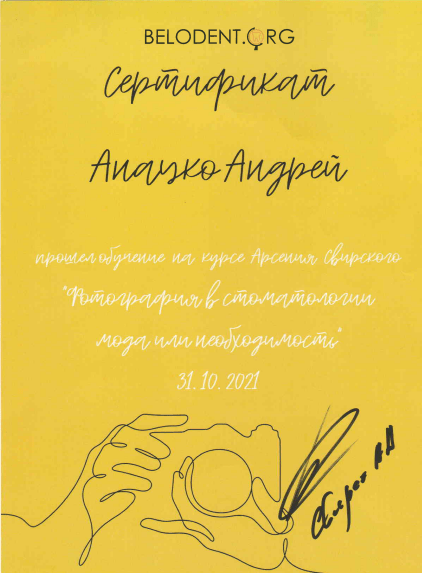 сертификаты Андрей Михайлович