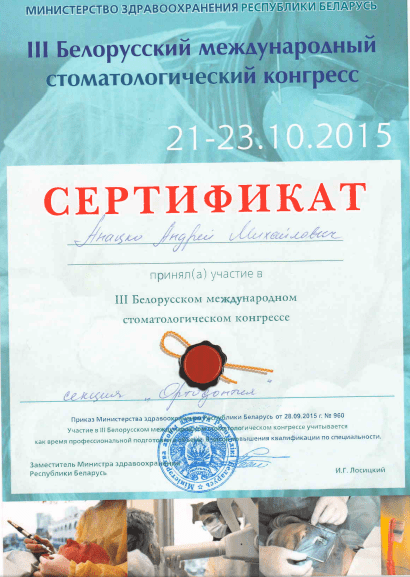 сертификаты Андрей Михайлович