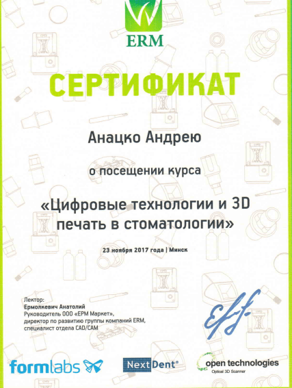 сертификаты Андрей Михайлович