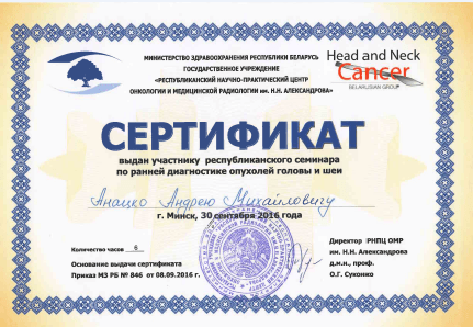 сертификаты Андрей Михайлович