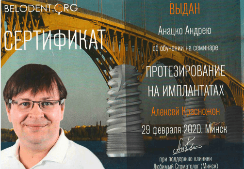 сертификаты Андрей Михайлович