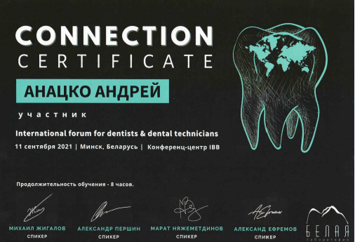 сертификаты Андрей Михайлович