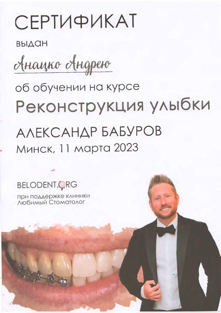 сертификаты Андрей Михайлович