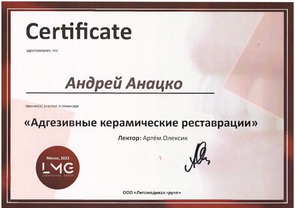 сертификаты Андрей Михайлович