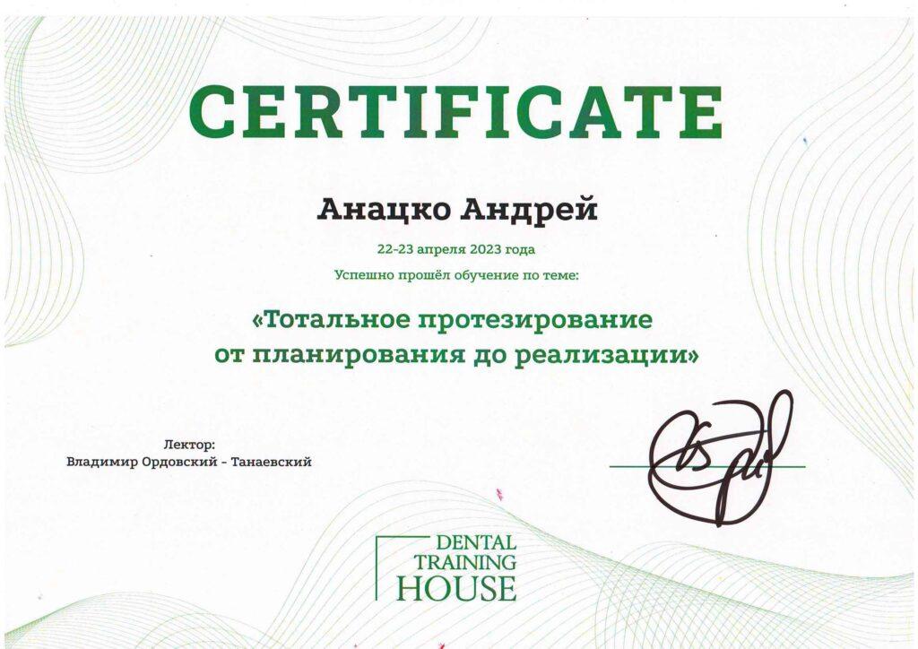 сертификаты Андрей Михайлович
