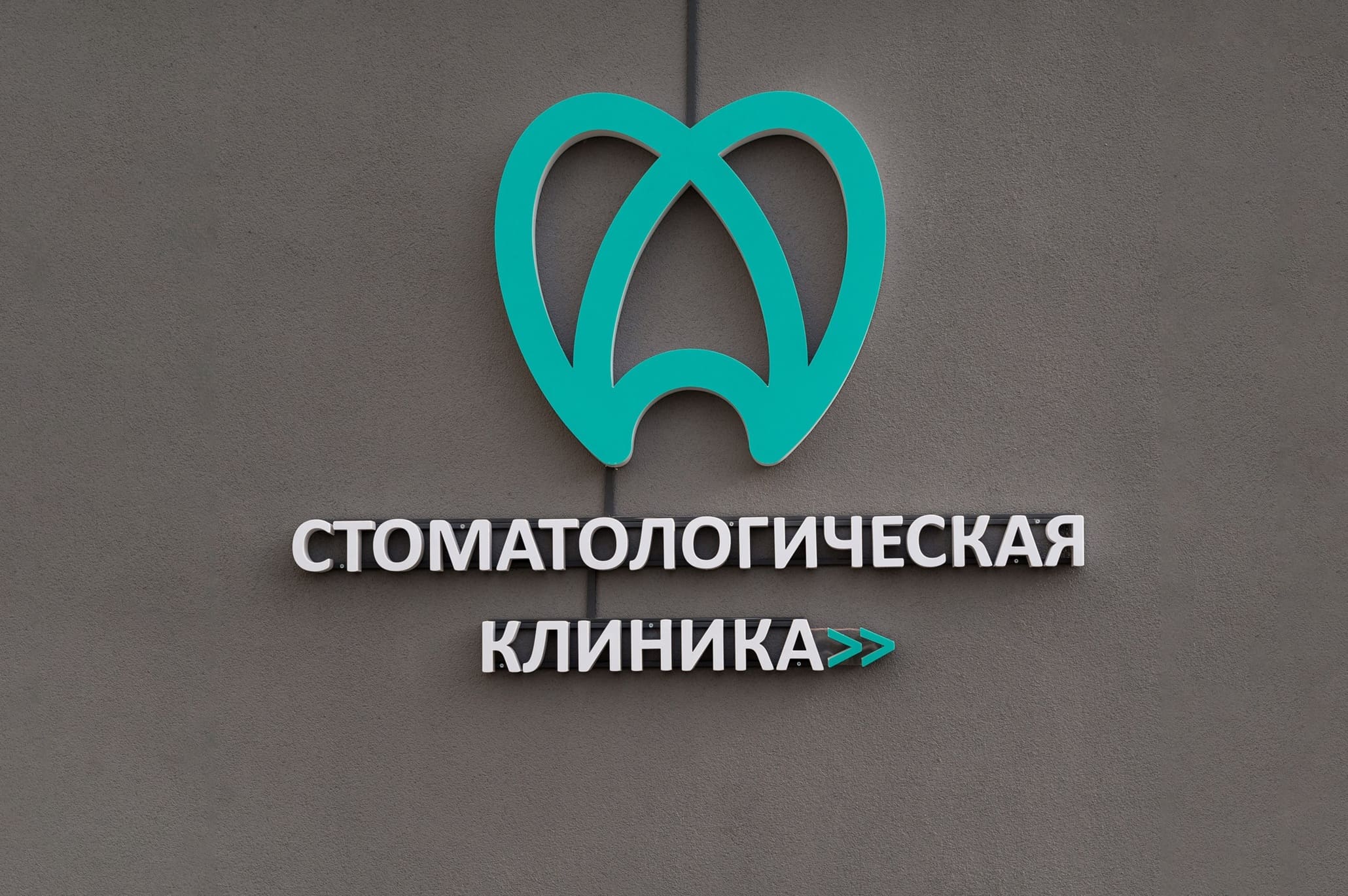 стоматология в Минске «Альянс»