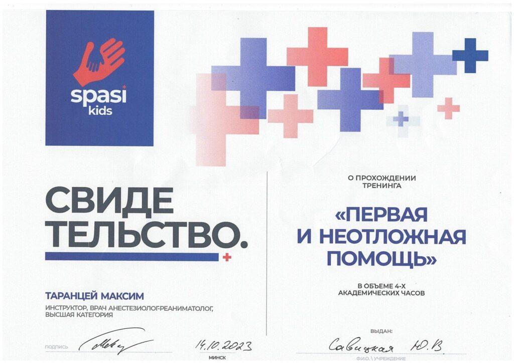 Сертификат Савицкая Юлия Викторовна