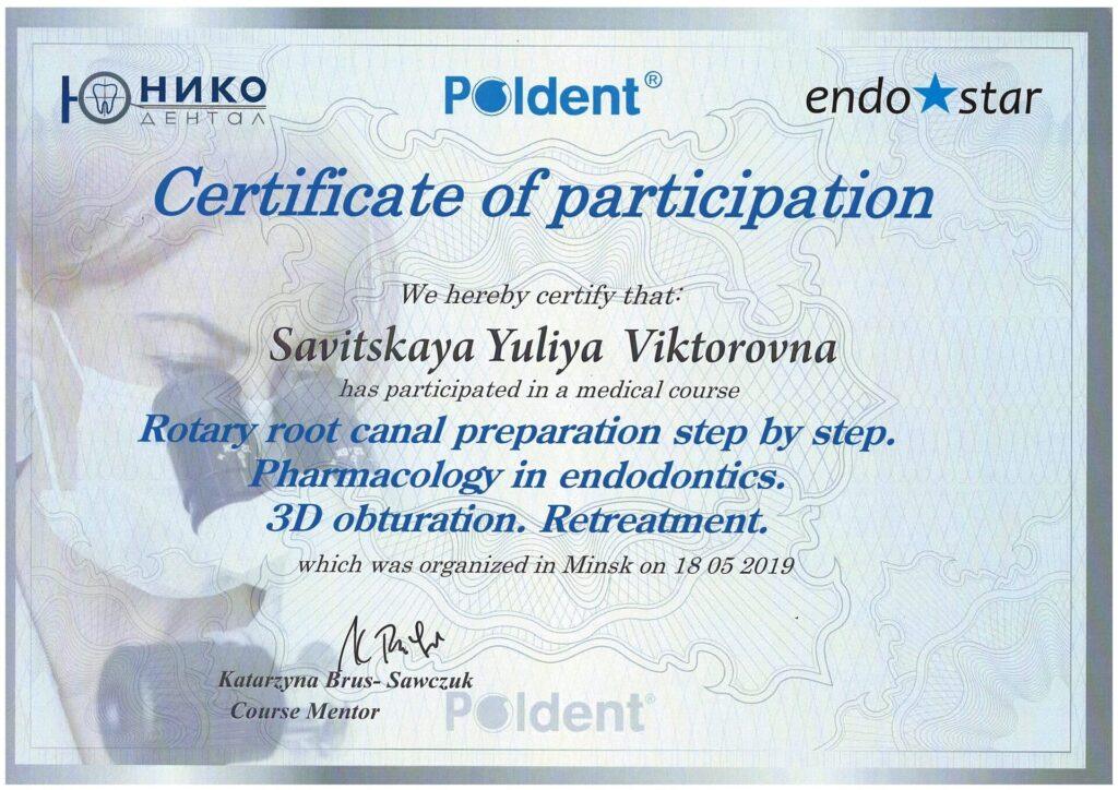Сертификат Савицкая Юлия Викторовна