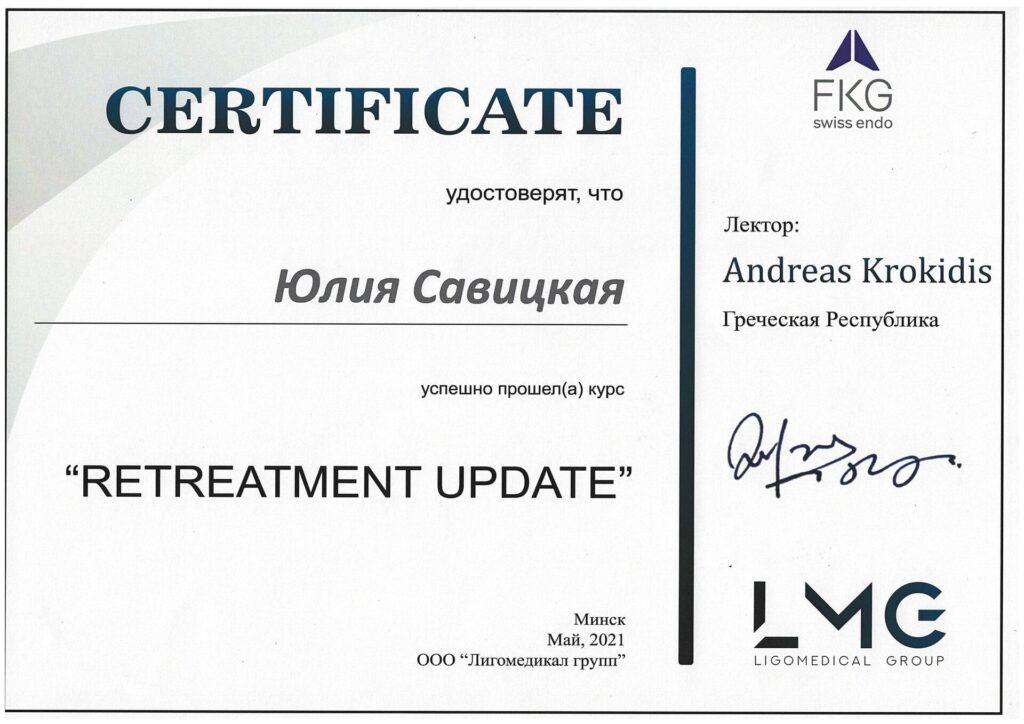Сертификат Савицкая Юлия Викторовна