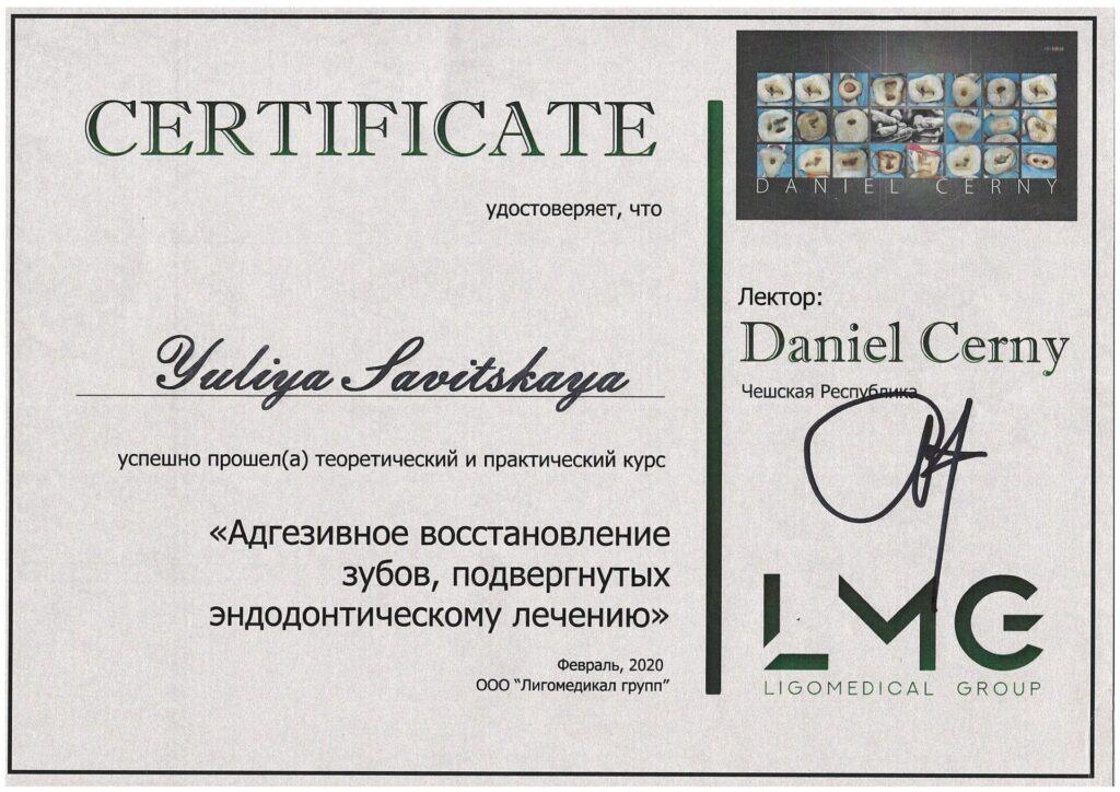 Сертификат Савицкая Юлия Викторовна