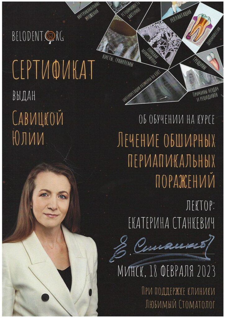 Сертификат Савицкая Юлия Викторовна