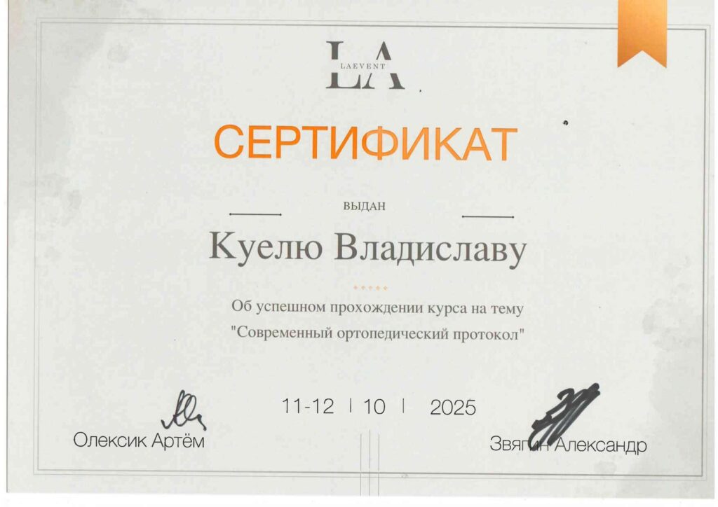 Сертификаты Куель Владислав Иванович